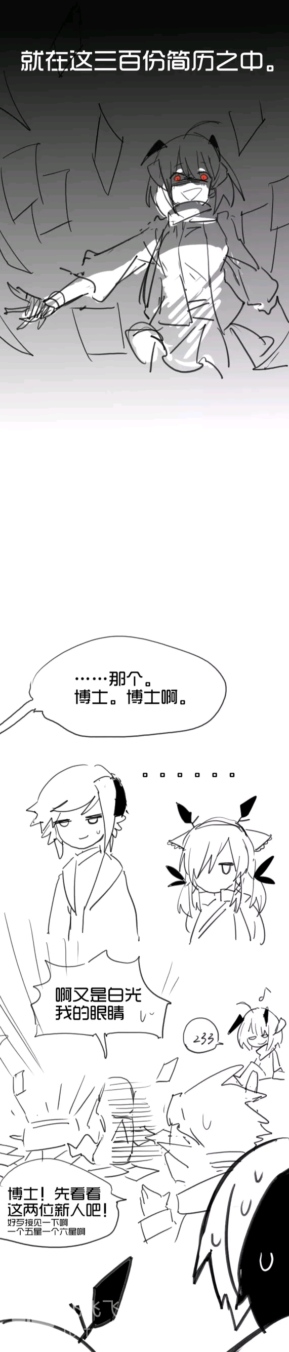 【明日方舟漫画】快去请殿下,w闹别扭不来啦!