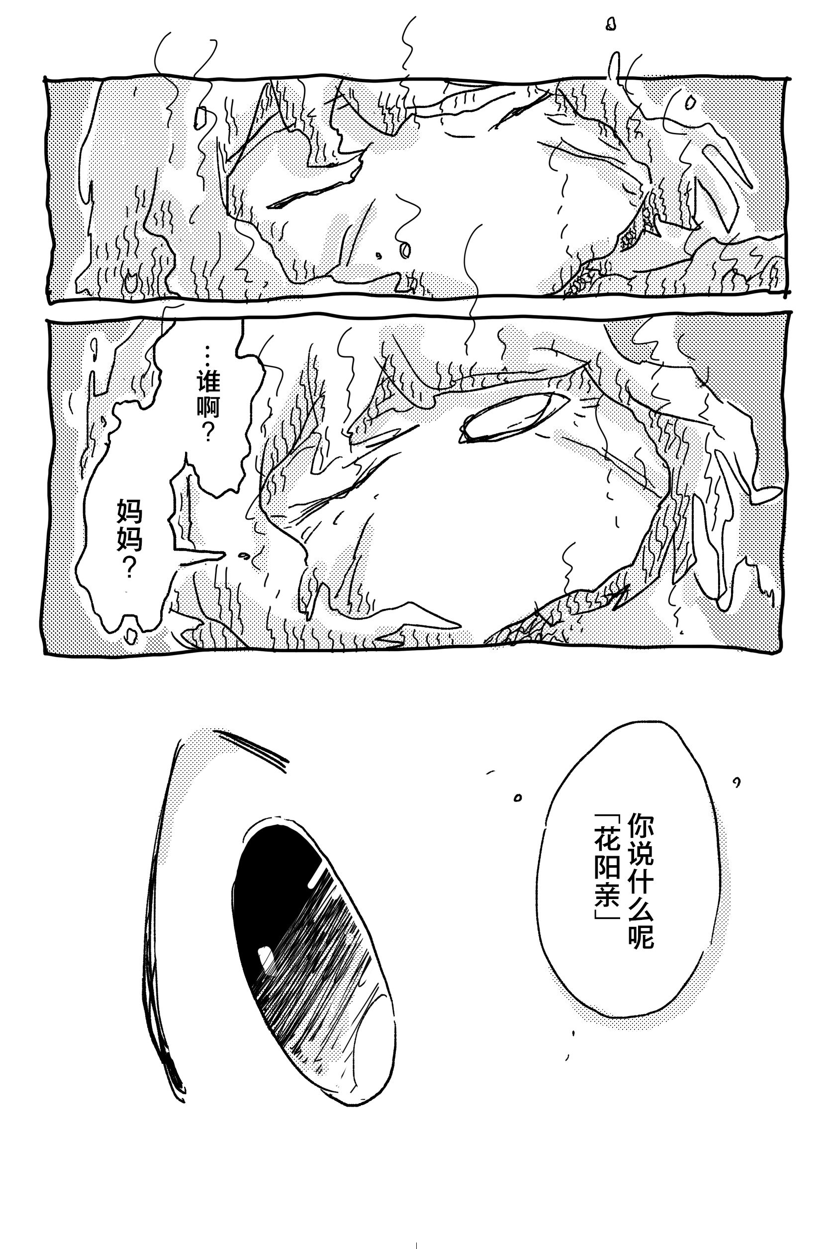 【姬凛花同人漫画】戒指与回忆