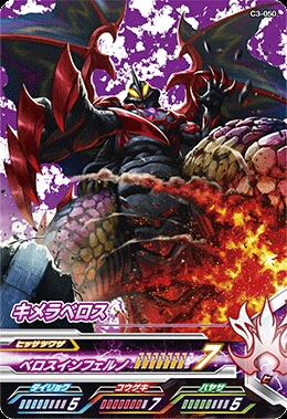 奇美拉柏洛斯