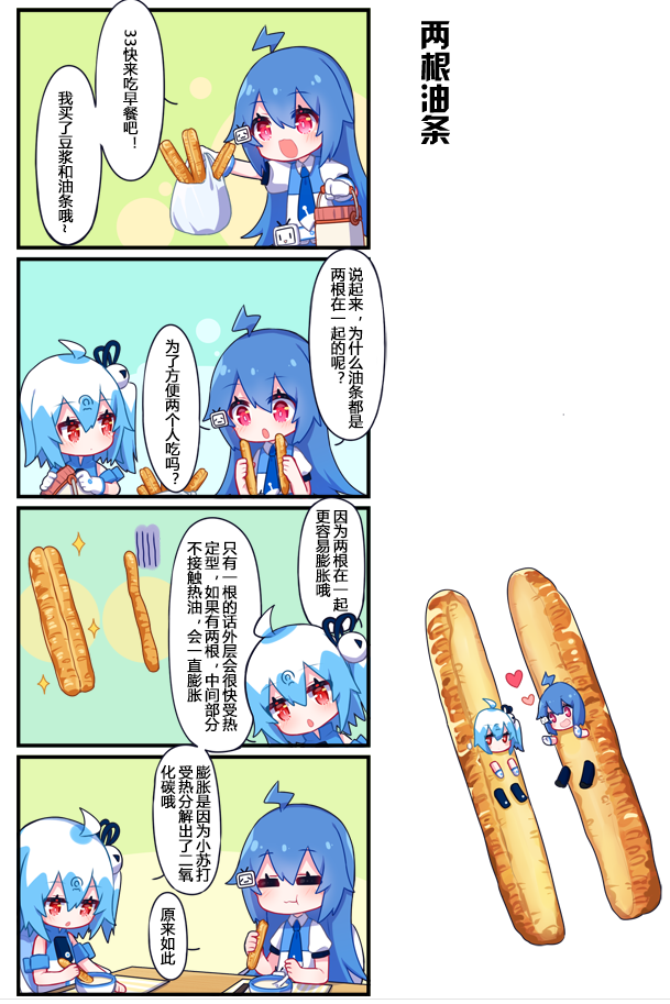 关于22娘与33娘的四格小漫画哦喜欢的赶紧抱走吧