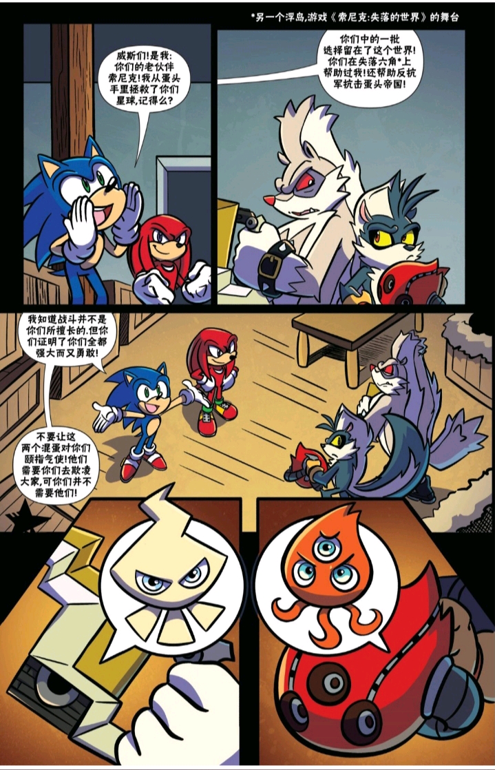 刺猬索尼克漫画【第三章】
