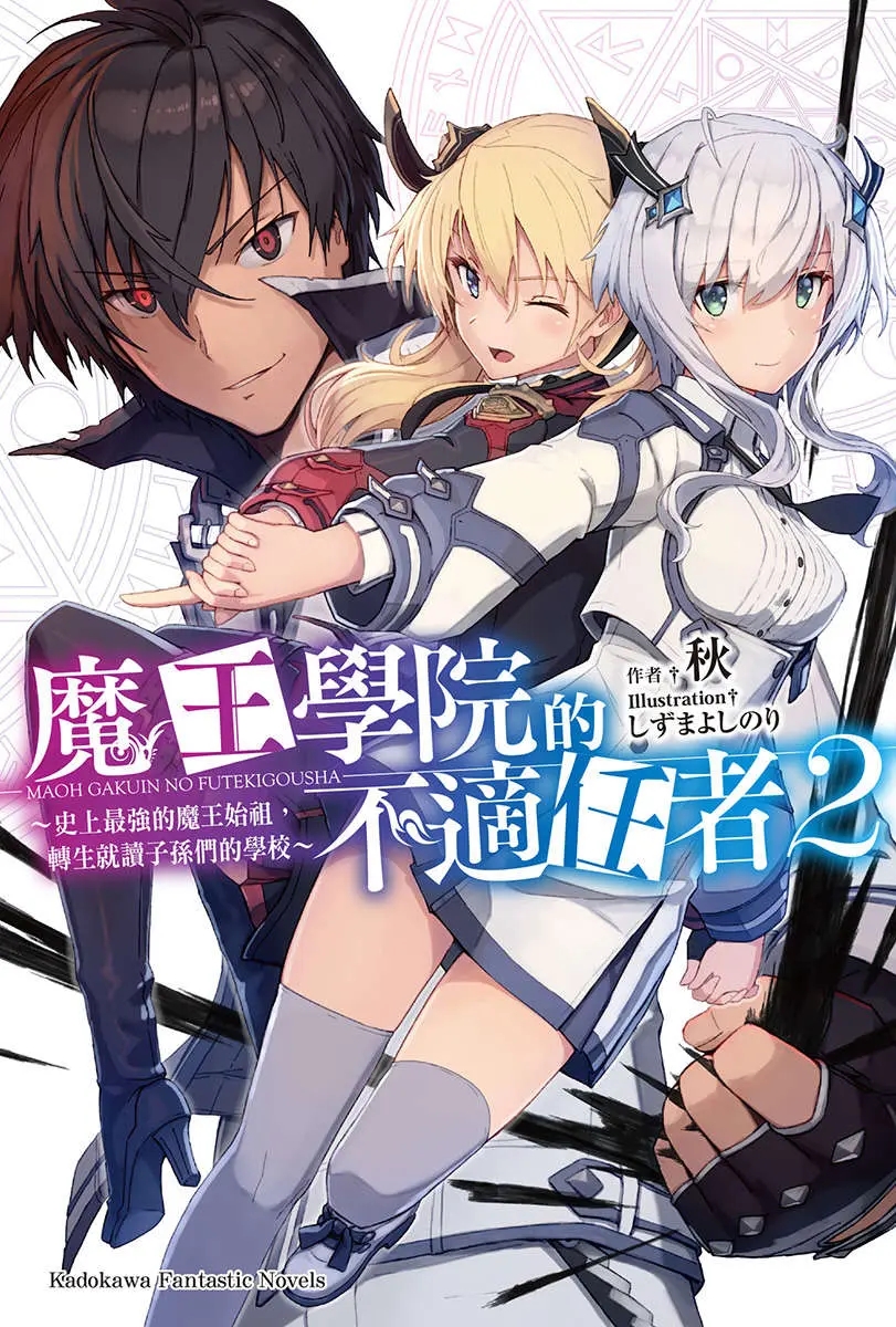 我不是针对谁,在座的魔王都是辣鸡】--暴虐魔王阿诺斯·波鲁迪戈乌多