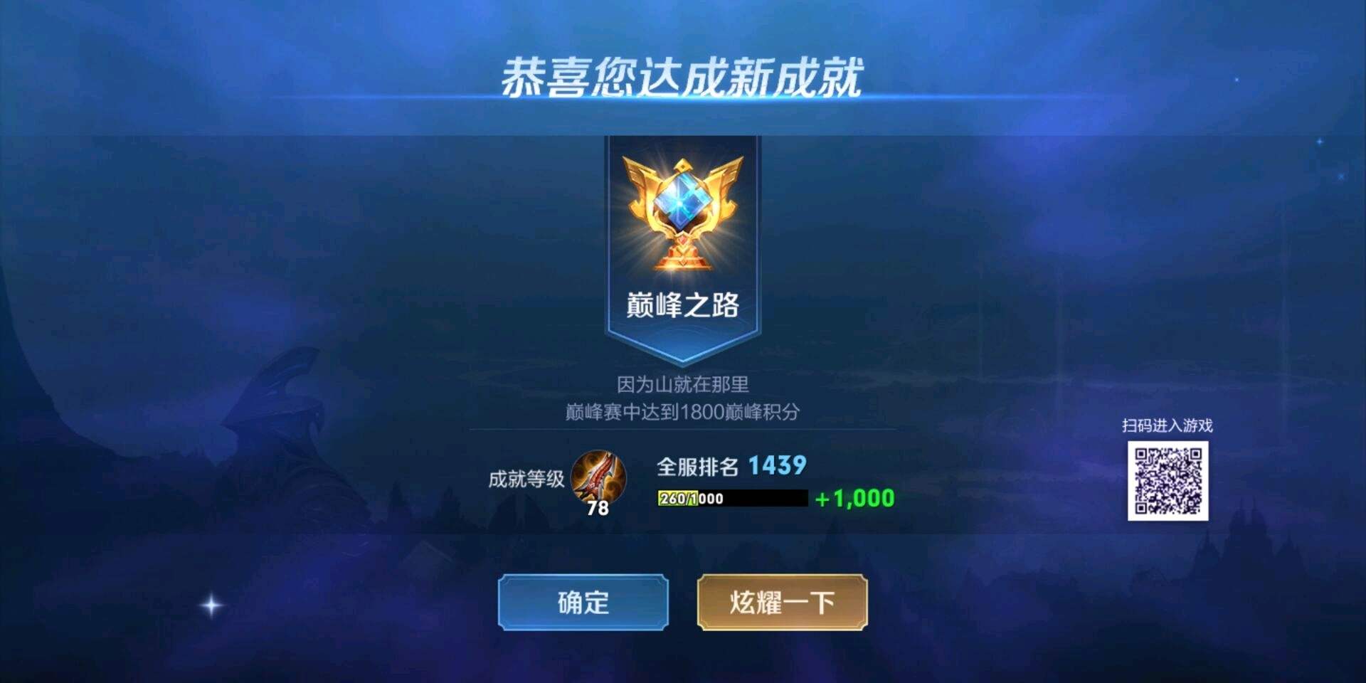 巅峰1800分图片,巅峰1700分图片 巅峰赛1800分达成(ò ó)
