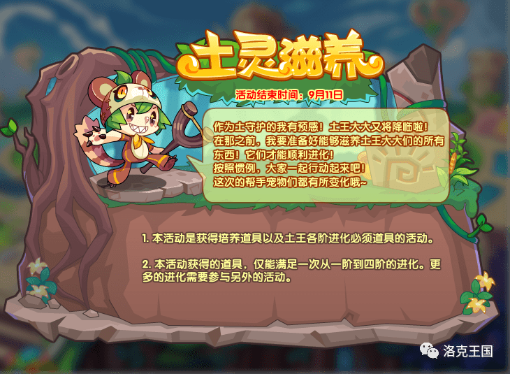洛克王国6月5日更新公告——雷炎瑞亚!学院樱桃!土王前置道具!