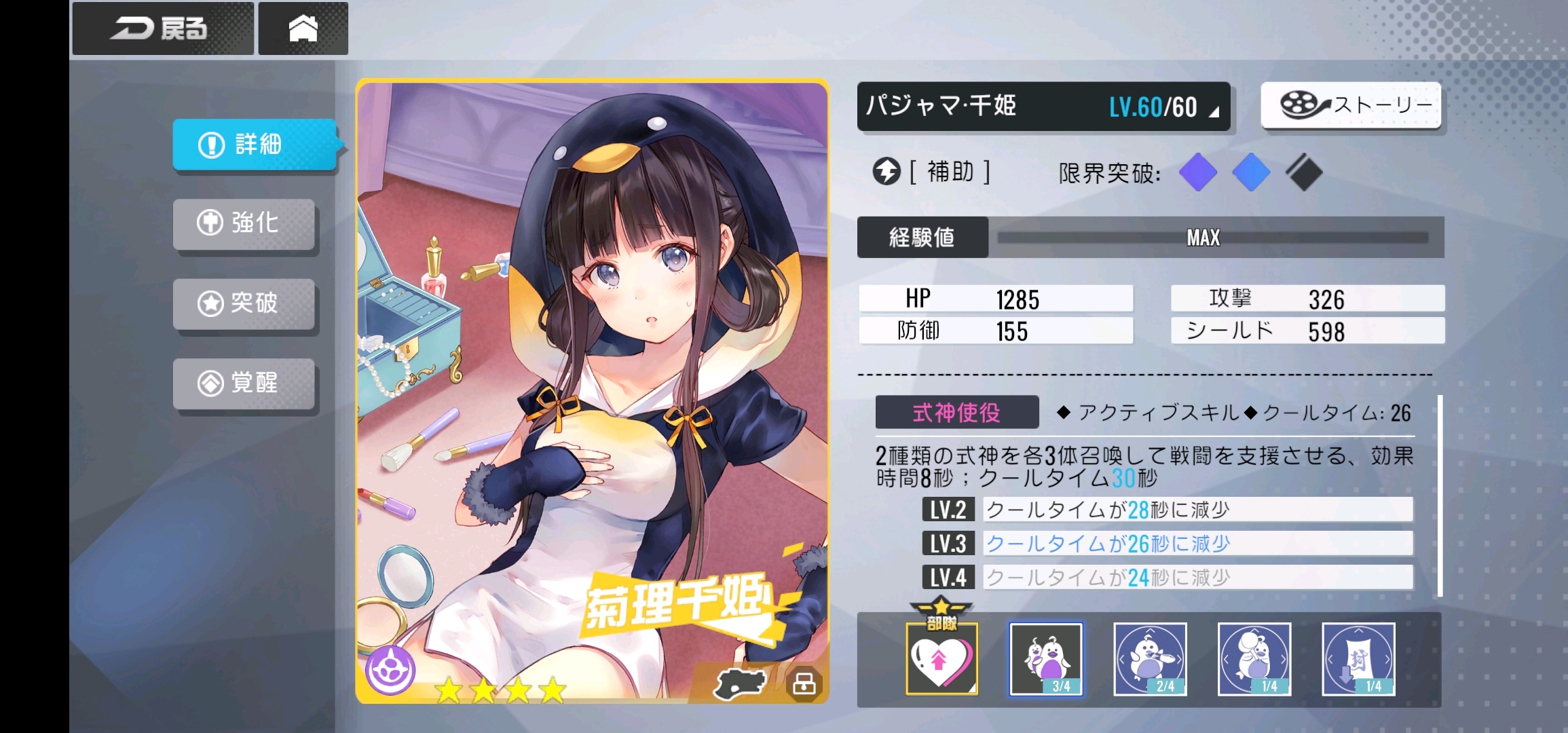 双生视界日服活动之少女的胆量