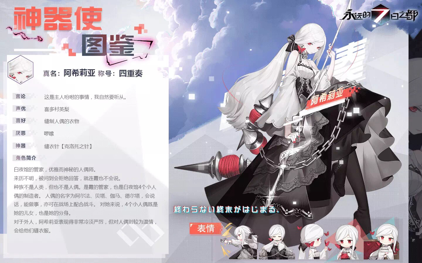 永远的7日之都 神器使图鉴「第三期」!