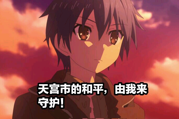 约会大作战表情包第四期