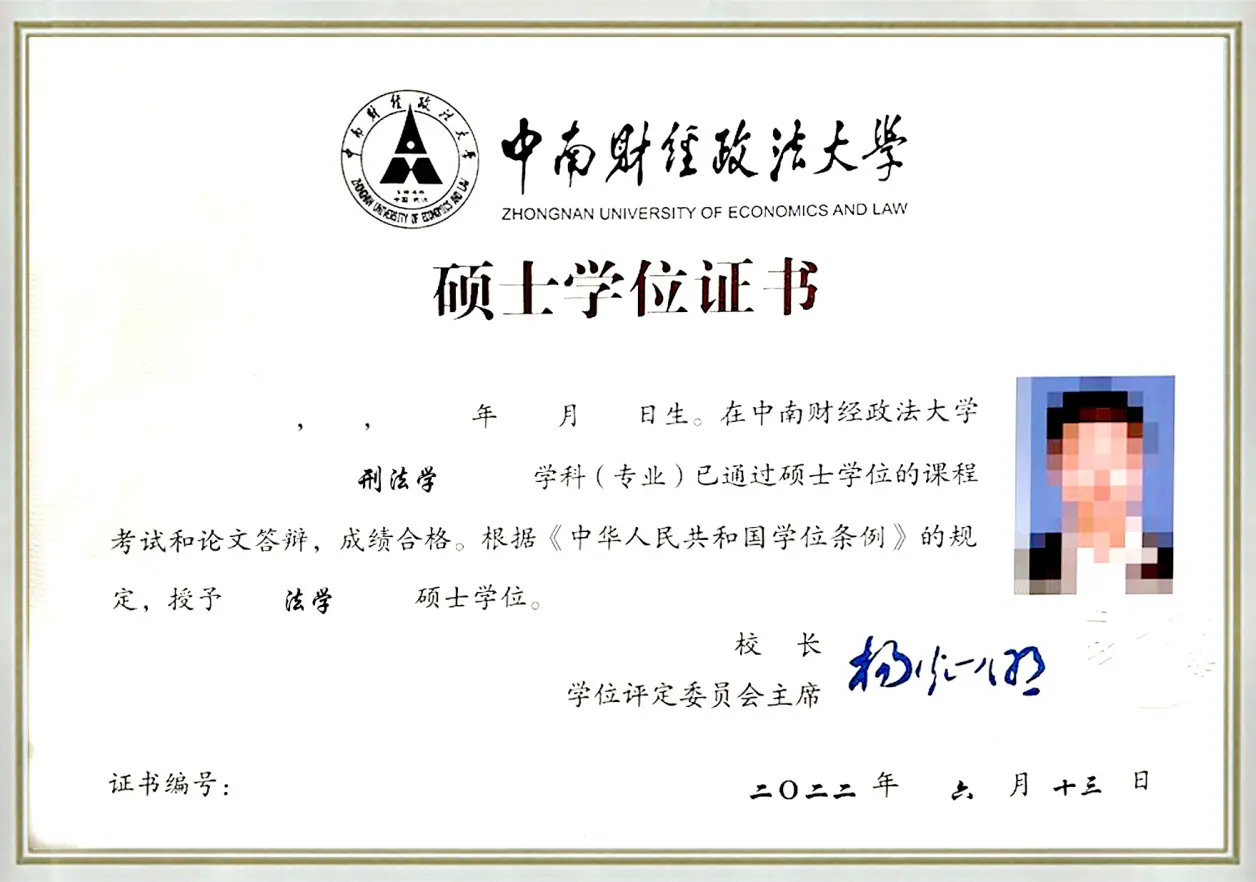中南财经政法大学同等学力申硕人员申请硕士学位招生简章