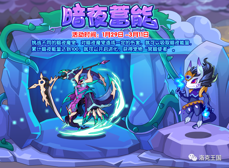 活动地图:暗黑兵器库 活动获得:暗黑尼克斯,洛克印章 活动时间:1月29