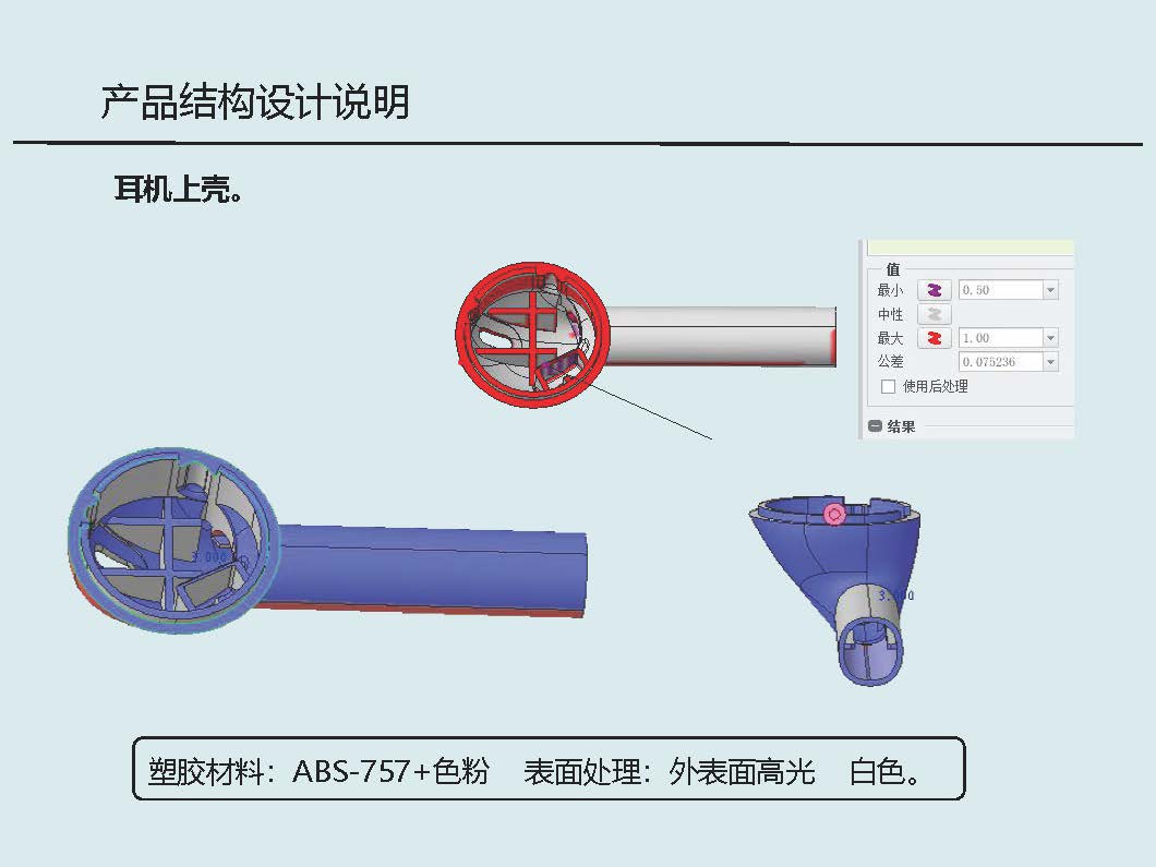 东湖教育proe/creo产品设计干货分享:tws蓝牙耳机全结构设计