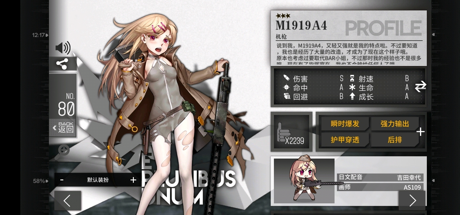 少女前线枪械介绍 m1919a4