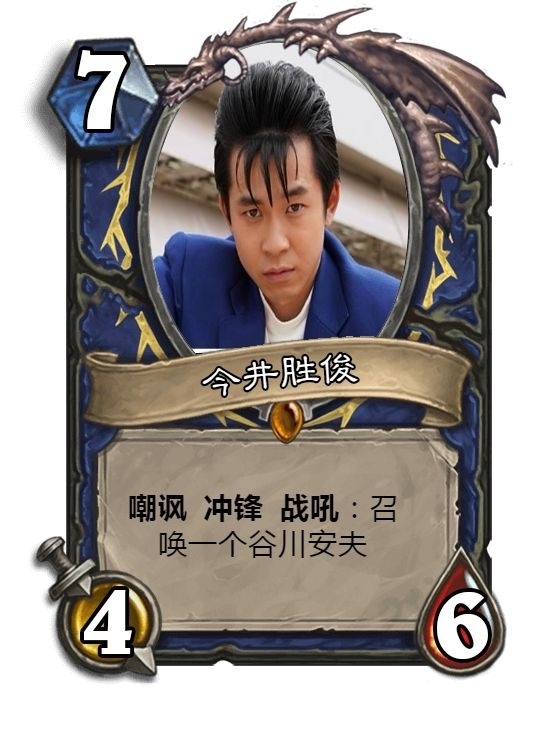 今井胜俊