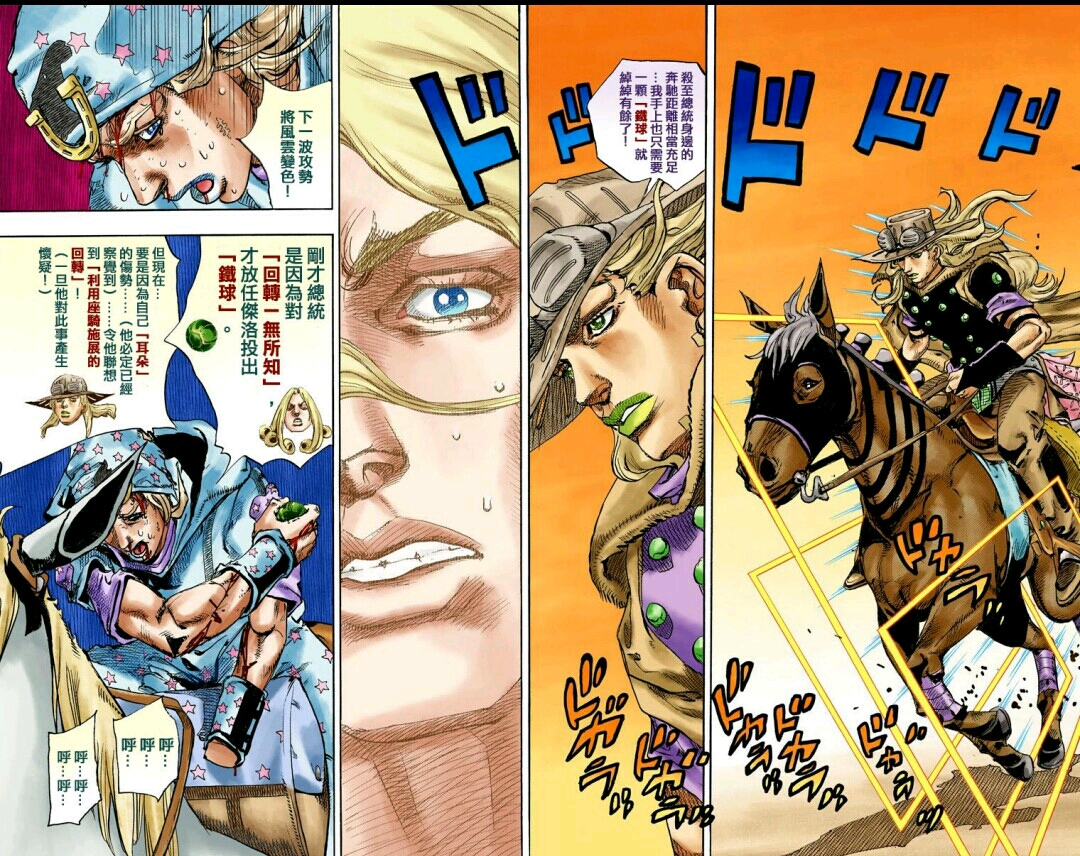 jojo飙马野郎漫画:铁球破坏者 有刀!