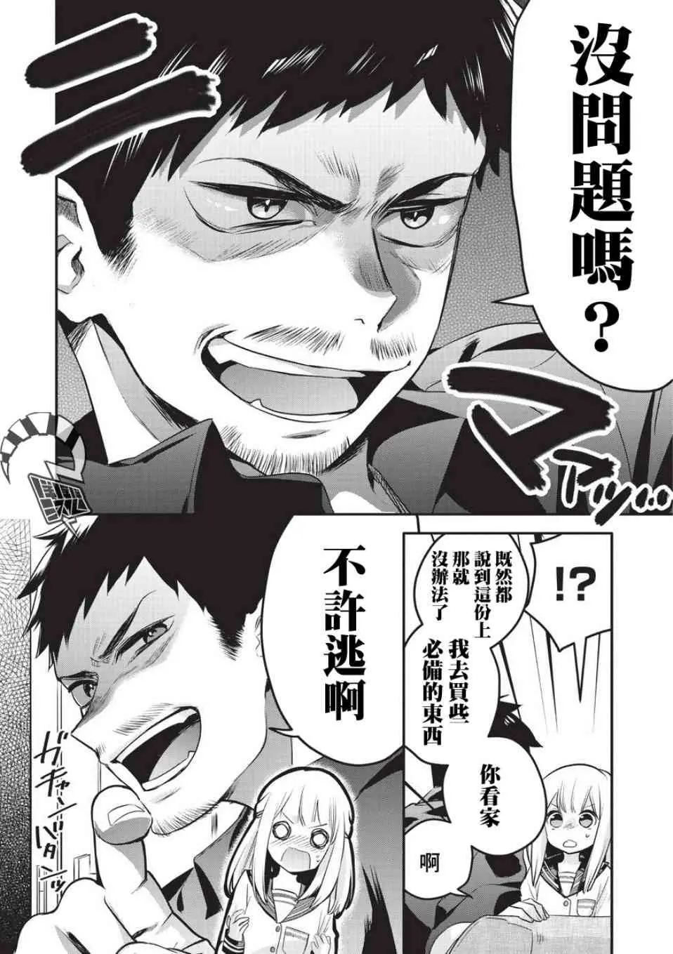 jk竟是这心思？《看似坏叔叔》第1-5话！