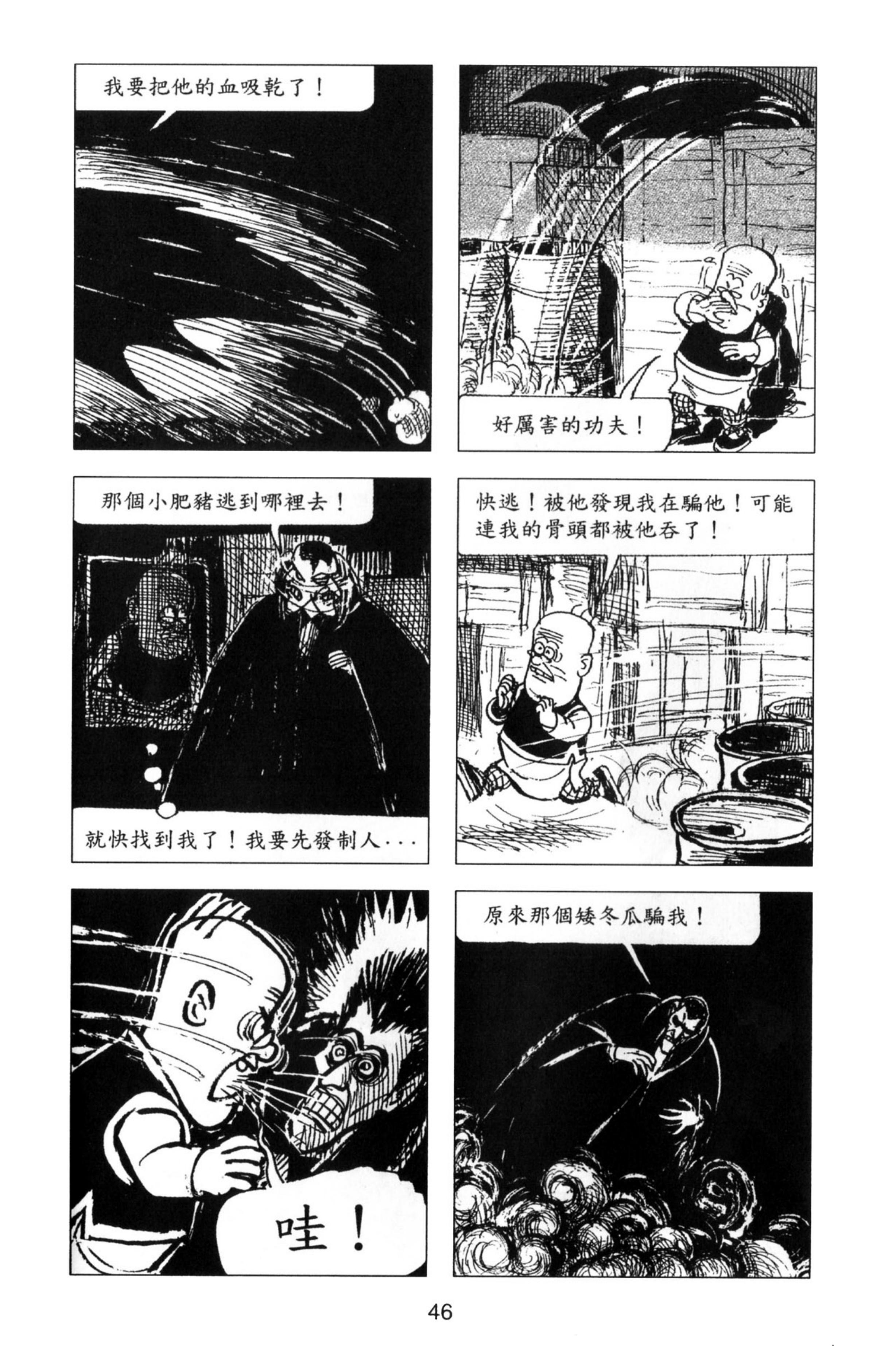 童年回忆,连环漫画《老夫子》之捉鬼记