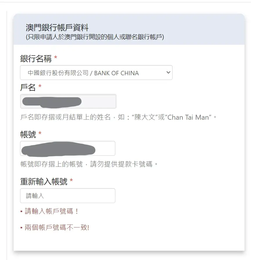 全机制。可能会用澳门的手机号去验证一下这个申请。）那直接提交申请。银行的账户户名和账号一般基本上都是