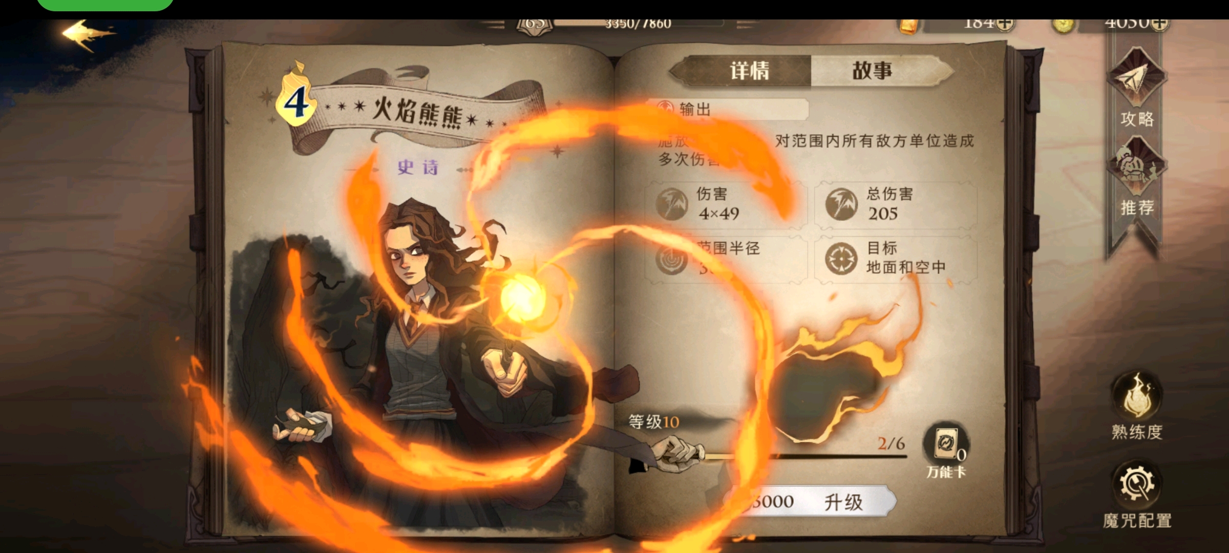 火焰熊熊