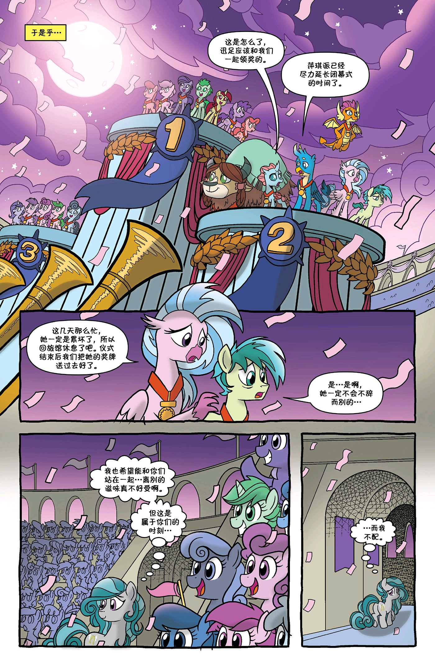 mlp/小马宝莉官方漫画《友谊盛会》第三话(完结)
