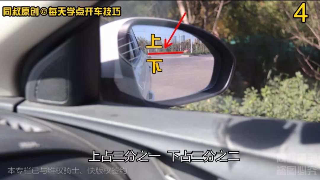 通过正确调整后视镜,有效规避车辆左右盲区技巧,特别实用