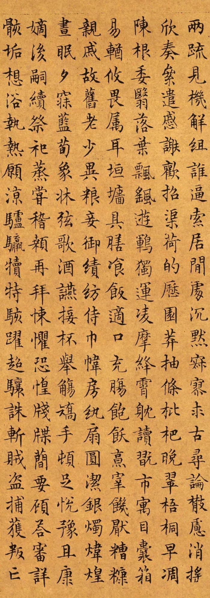 文征明小楷高清图千字文