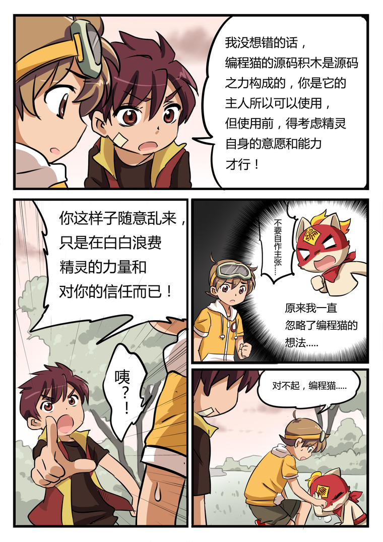 会给阿短带来什么样的惊喜和挑战…… 欢迎访问编程猫漫画版块:https