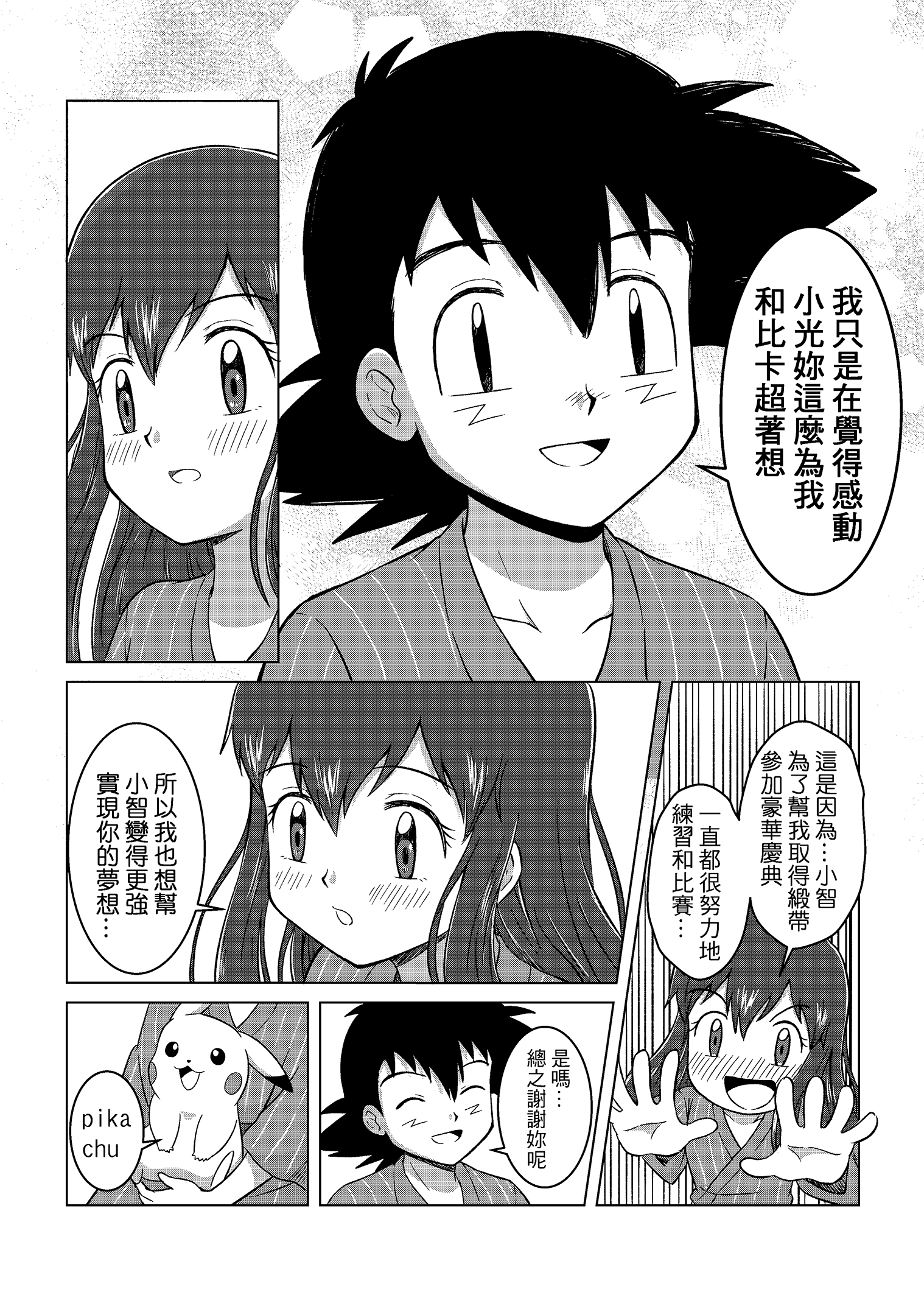 智光宝可梦钻石珍珠同人漫画第十四话