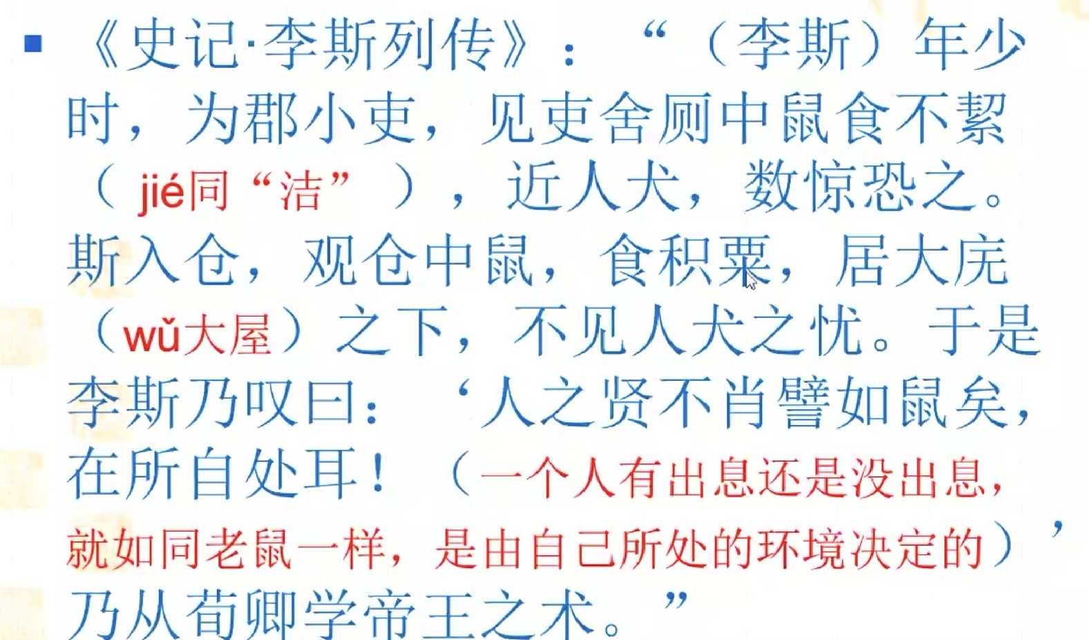 史记小故事李斯的官仓鼠理论张汤审判老鼠
