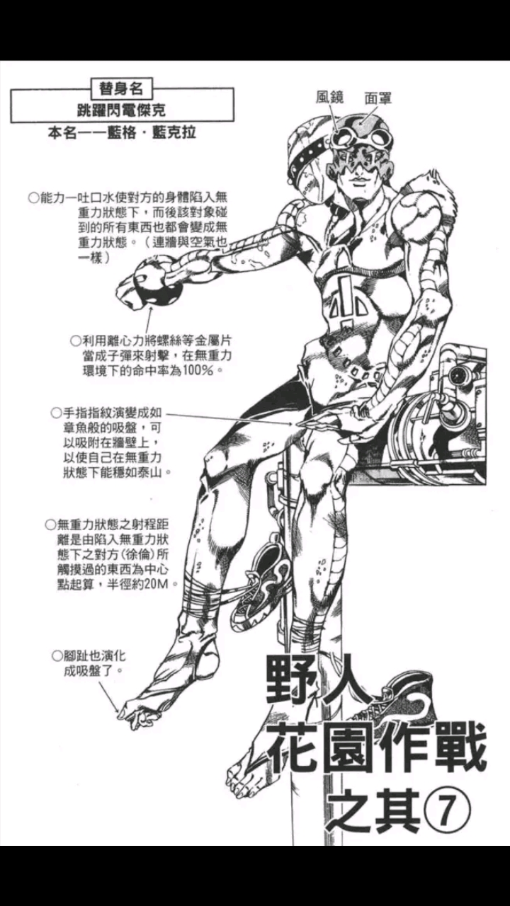《jojo的奇妙冒险 石之海》替身一览