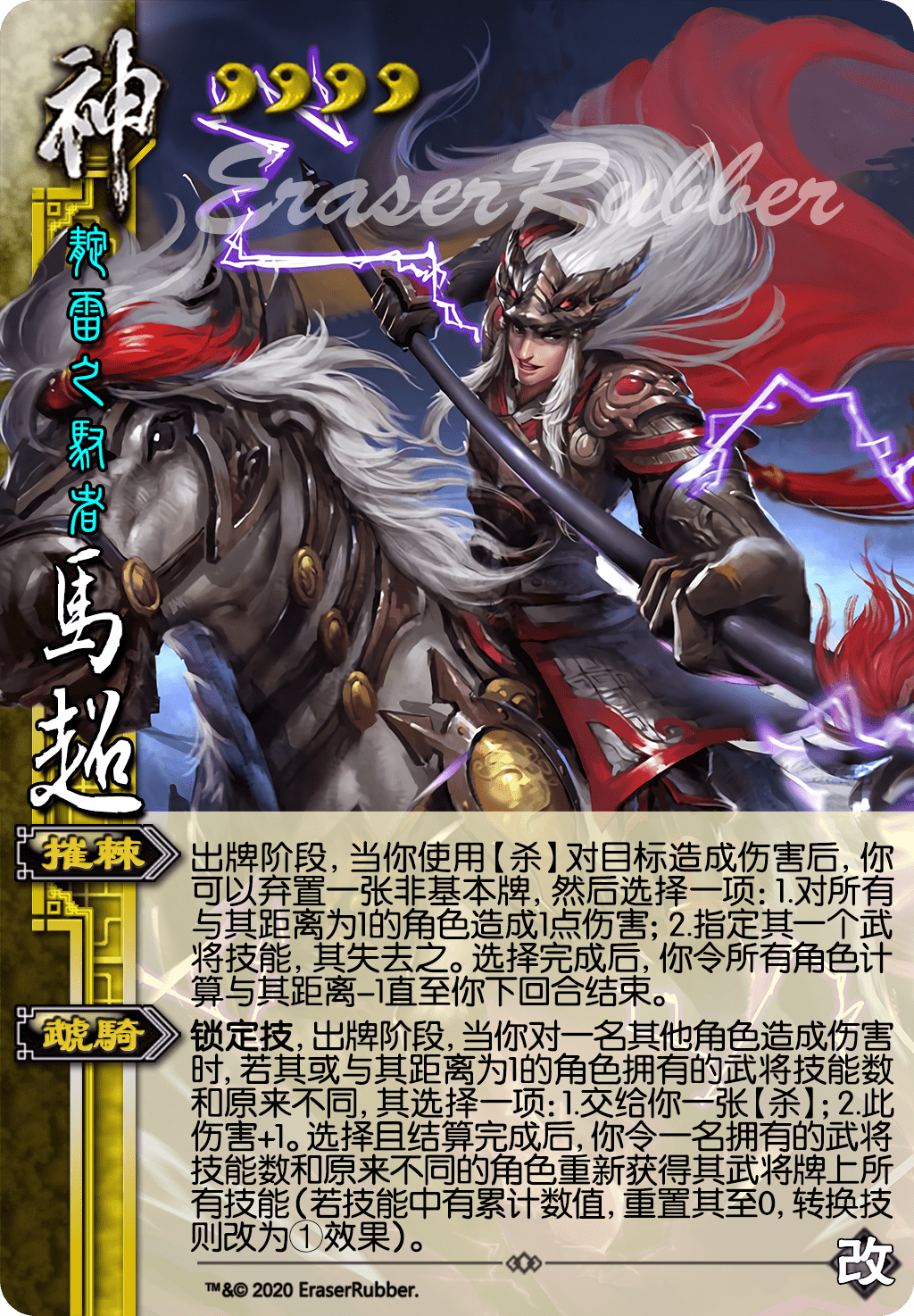 【diy】三国杀武将界限突破改(重铸系列二)