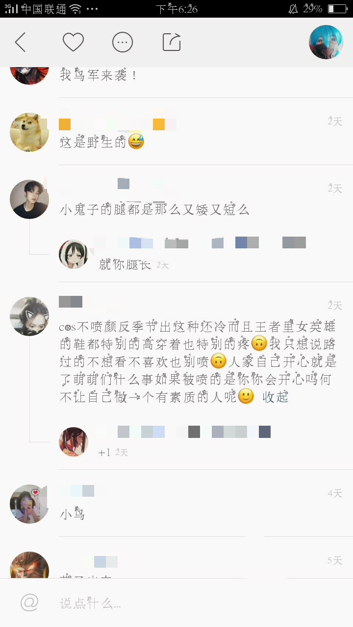 说说快手对二次的偏见和恶毒评论