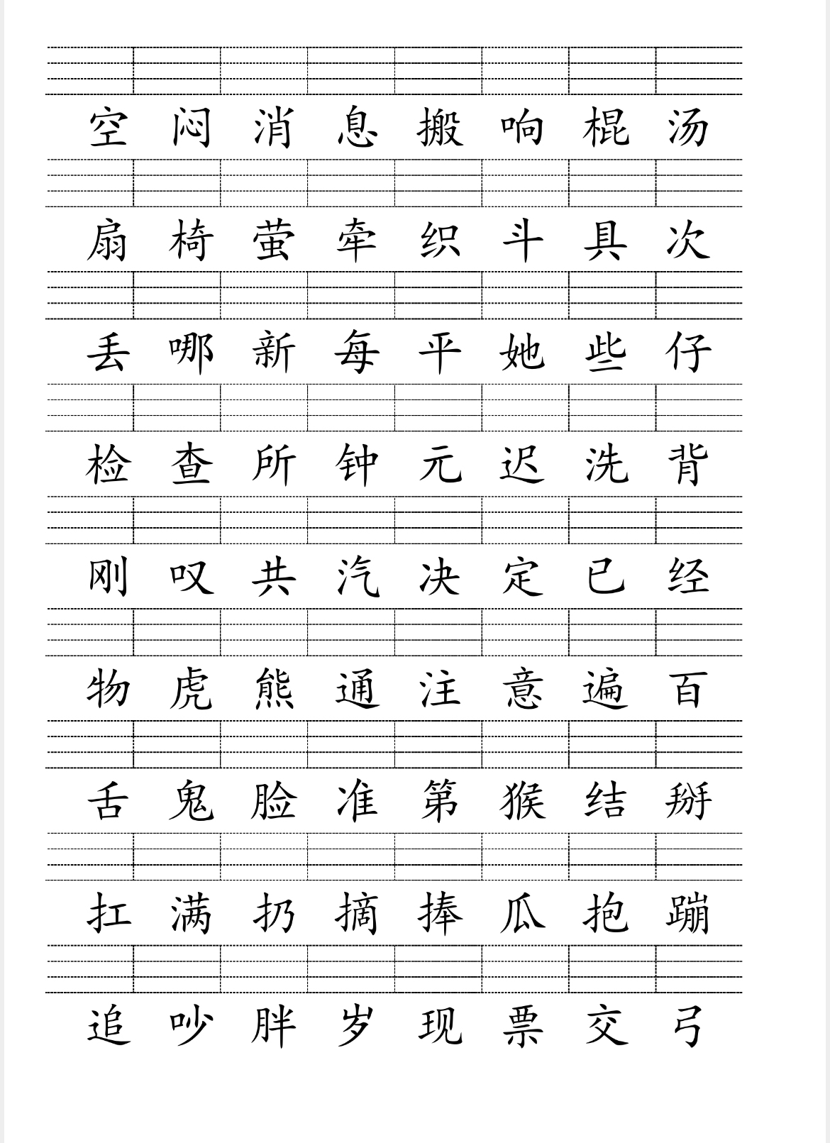 一年级下册语文识字表(可打印)