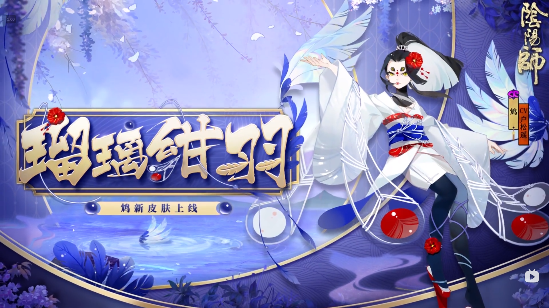 丰兆瑞雪拼图活动  御馔津皮肤 4.鸩新皮肤