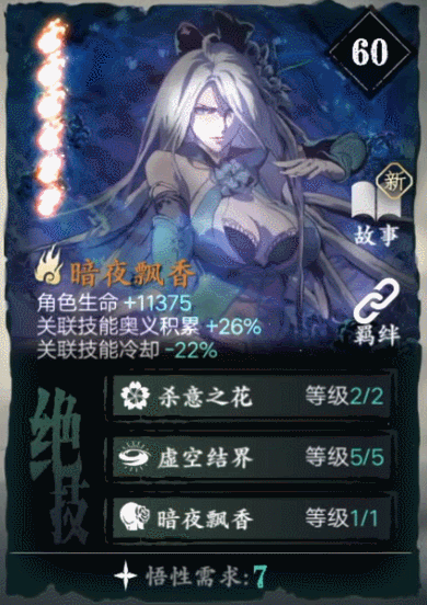 影之刃3丨虚空杀意之花暗夜飘香