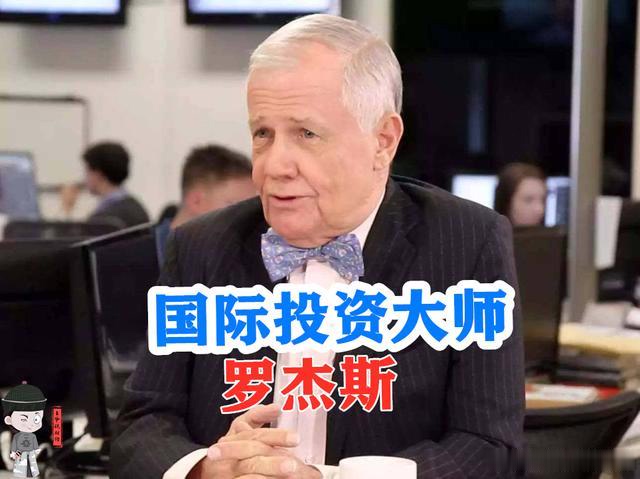 最近,亿万富翁,国际著名投资大师大师——罗杰斯(jim rogers)也开始