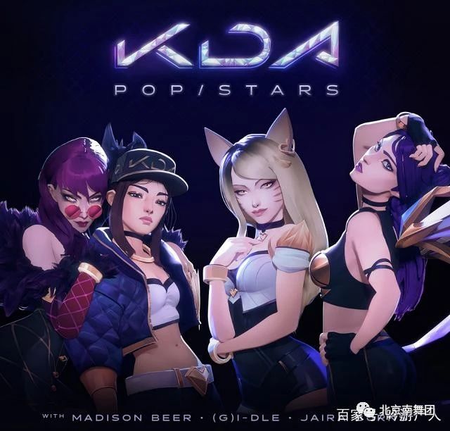 拖了很久的kda舞团出道曲,《pop/stars》舞蹈教学