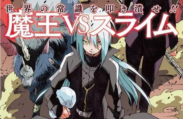 对异世界再解构,萌王利姆露的成长史