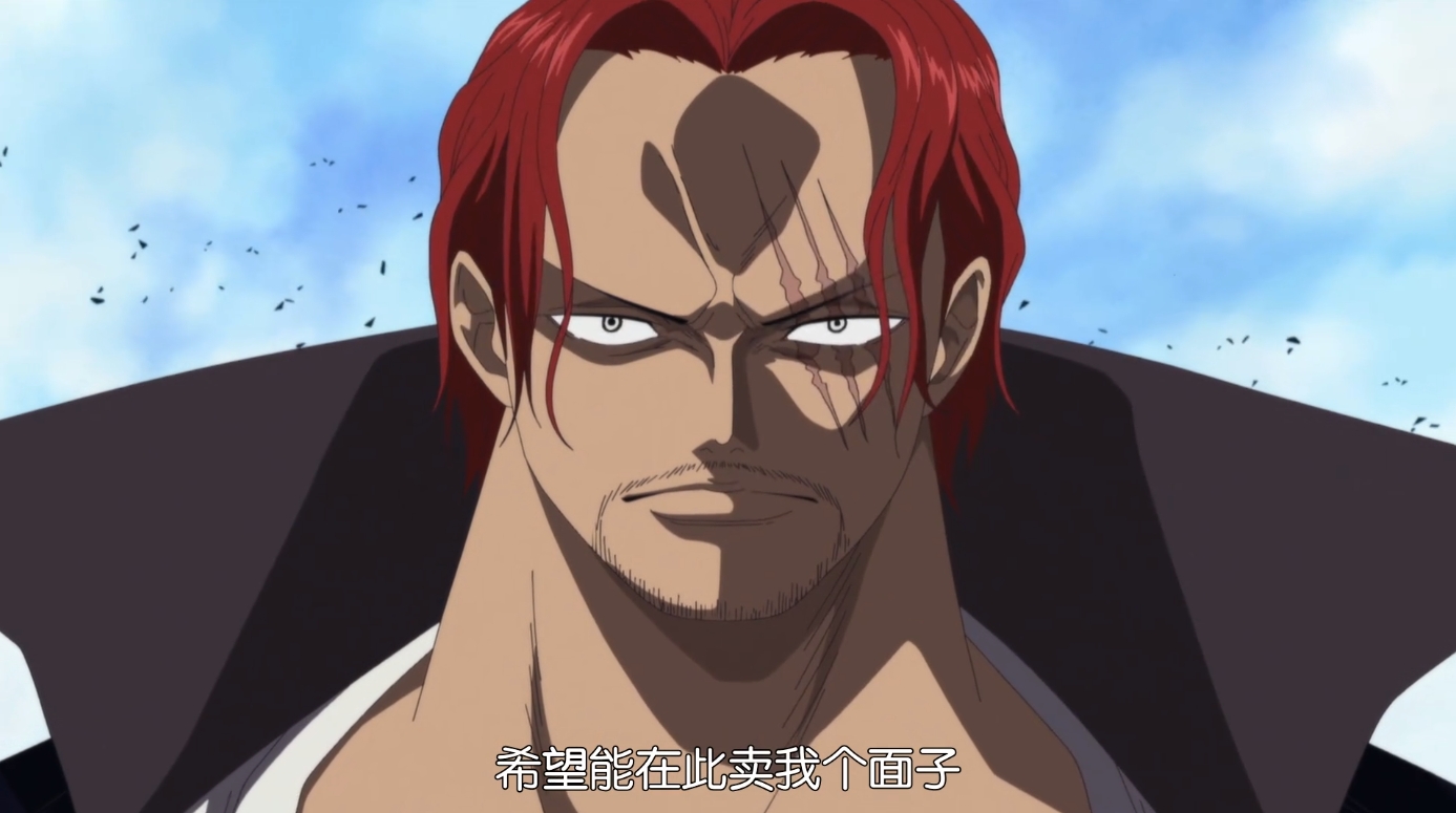 身为四皇之一的红发香克斯,战力有多强大?