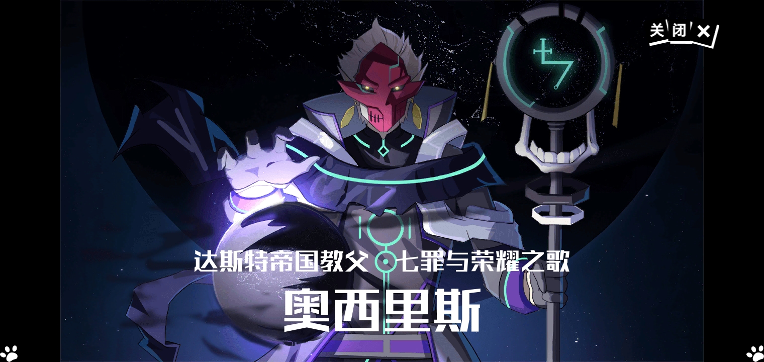 奥拉手游活动奥西里斯面具下的脸