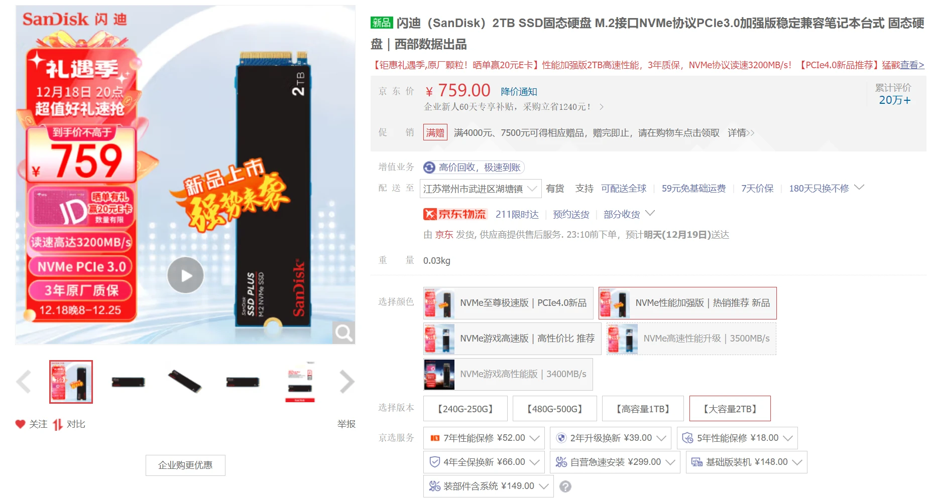 主流品牌在售消费级QLC固态硬盘盘点插图4 主流品牌在售消费级QLC固态硬盘盘点插图4