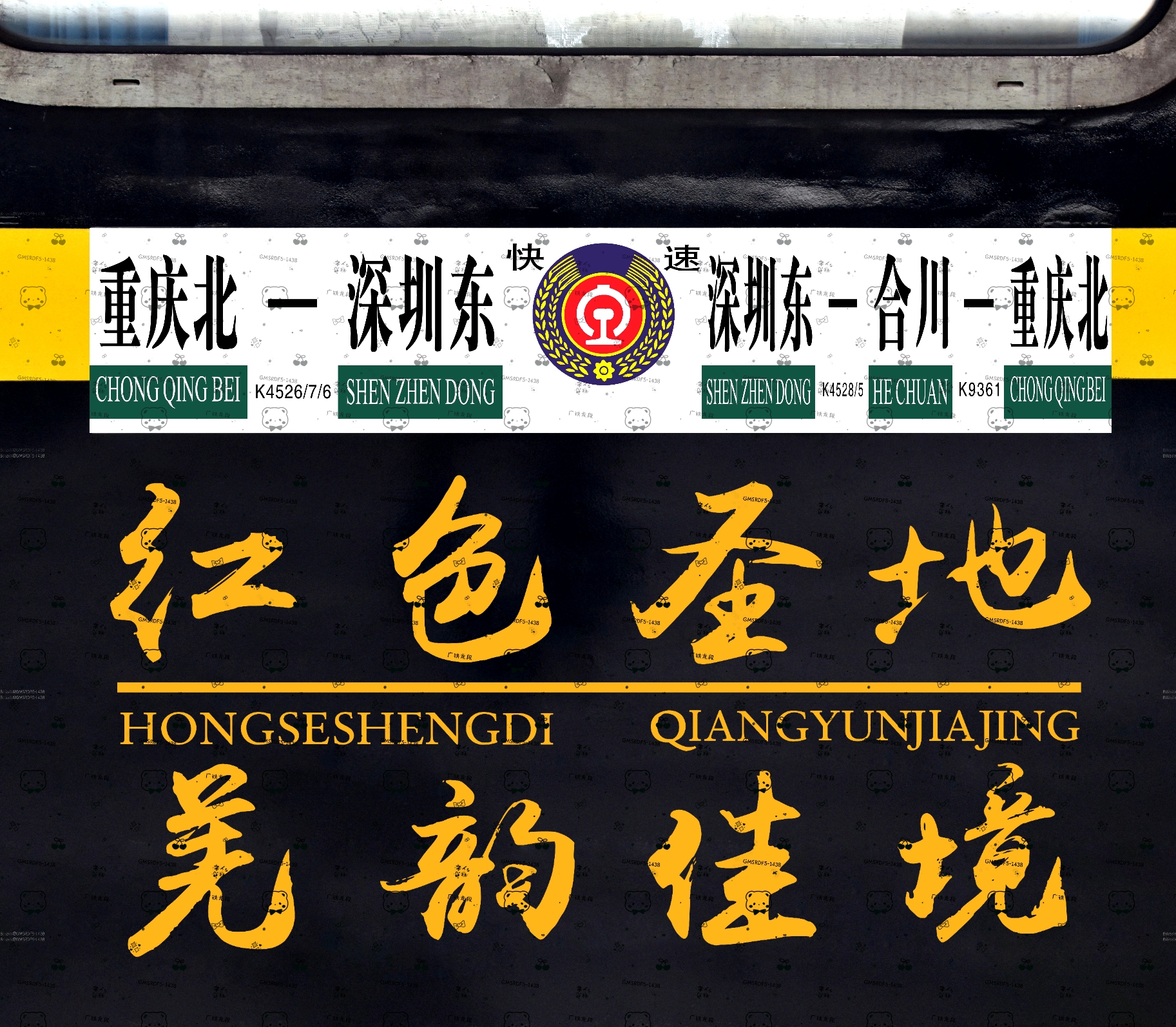 列车水牌复原合集[50]