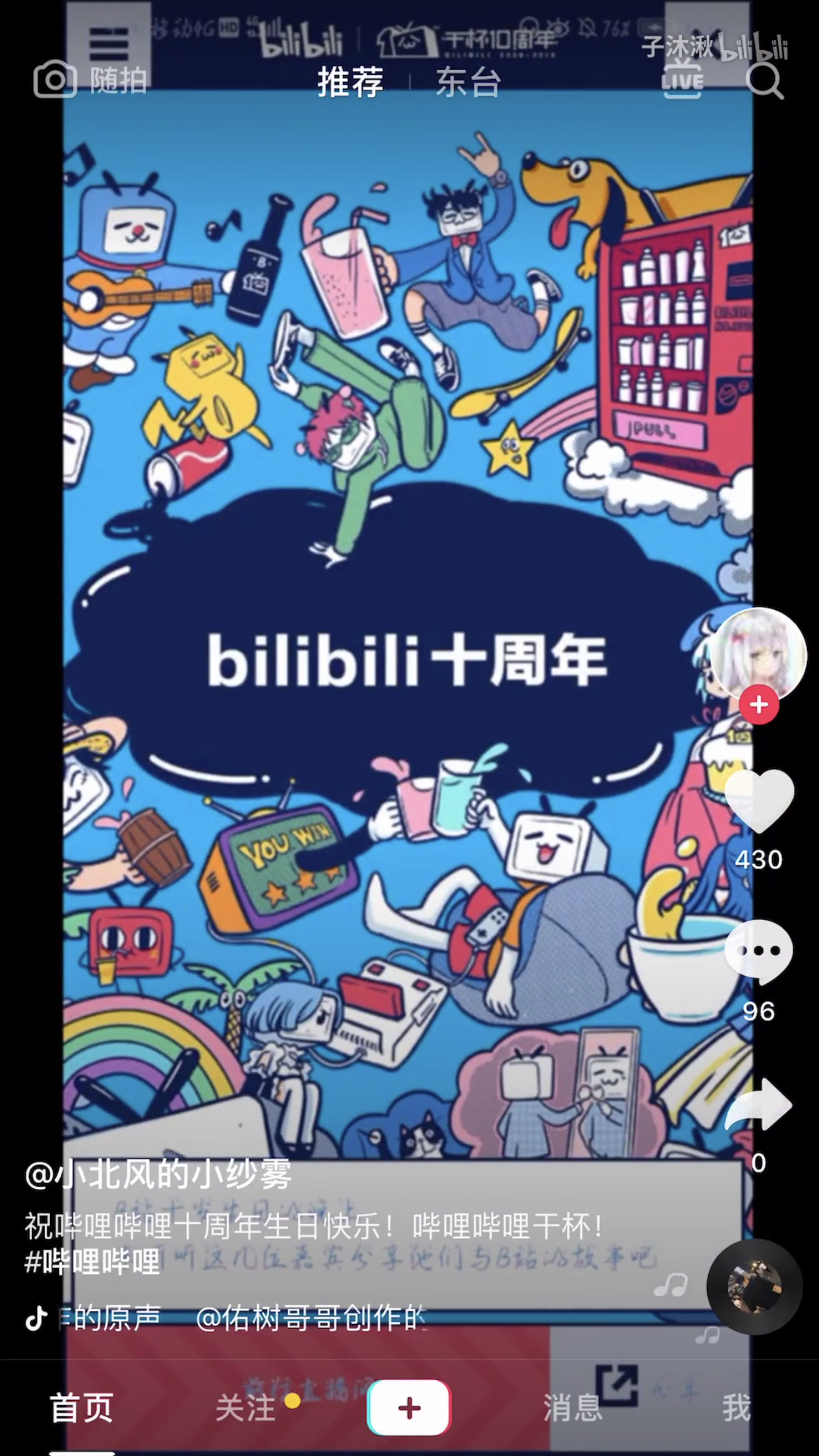 类似哔哩哔哩的软件有哪些 0754234b7bd41d9f840c76ab97abf6c3787eb048.jpg