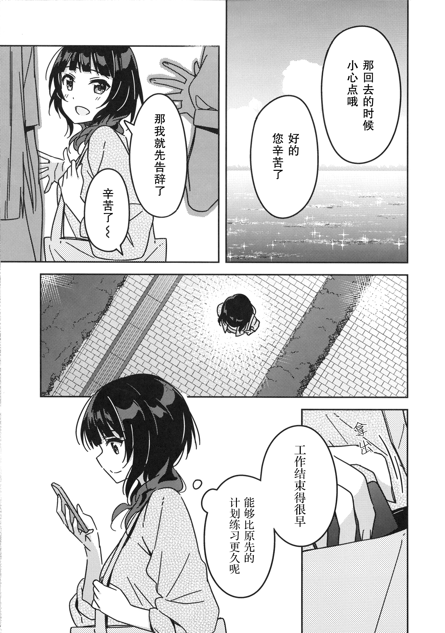 【虹之星汉化组】褪去不成熟的外壳(官方漫画)(朝香果