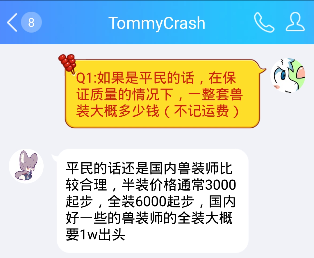 《如何成为一名合格的兽圈up》第三期——兽装生活篇