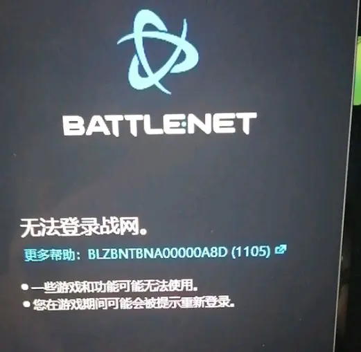 无法连接战网服务器，可能的原因有哪些？