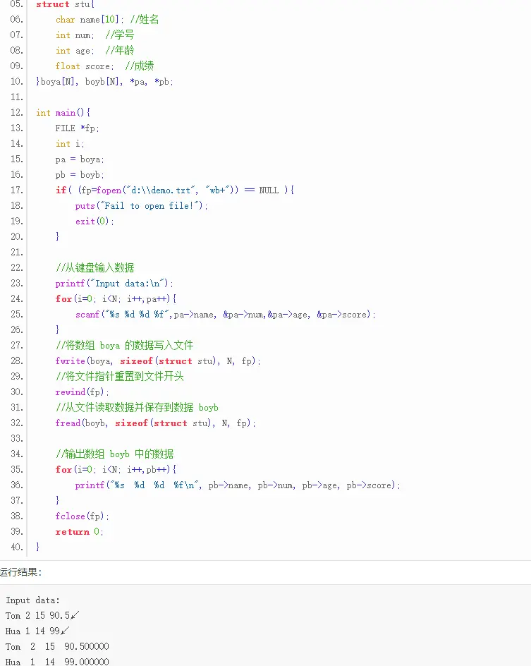 深入解析，fwrite函数在数据存储中的关键作用是什么？  第1张