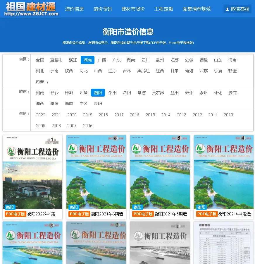 衡阳造价信息电子版下载和衡阳建设工程信息价扫描件下载分享