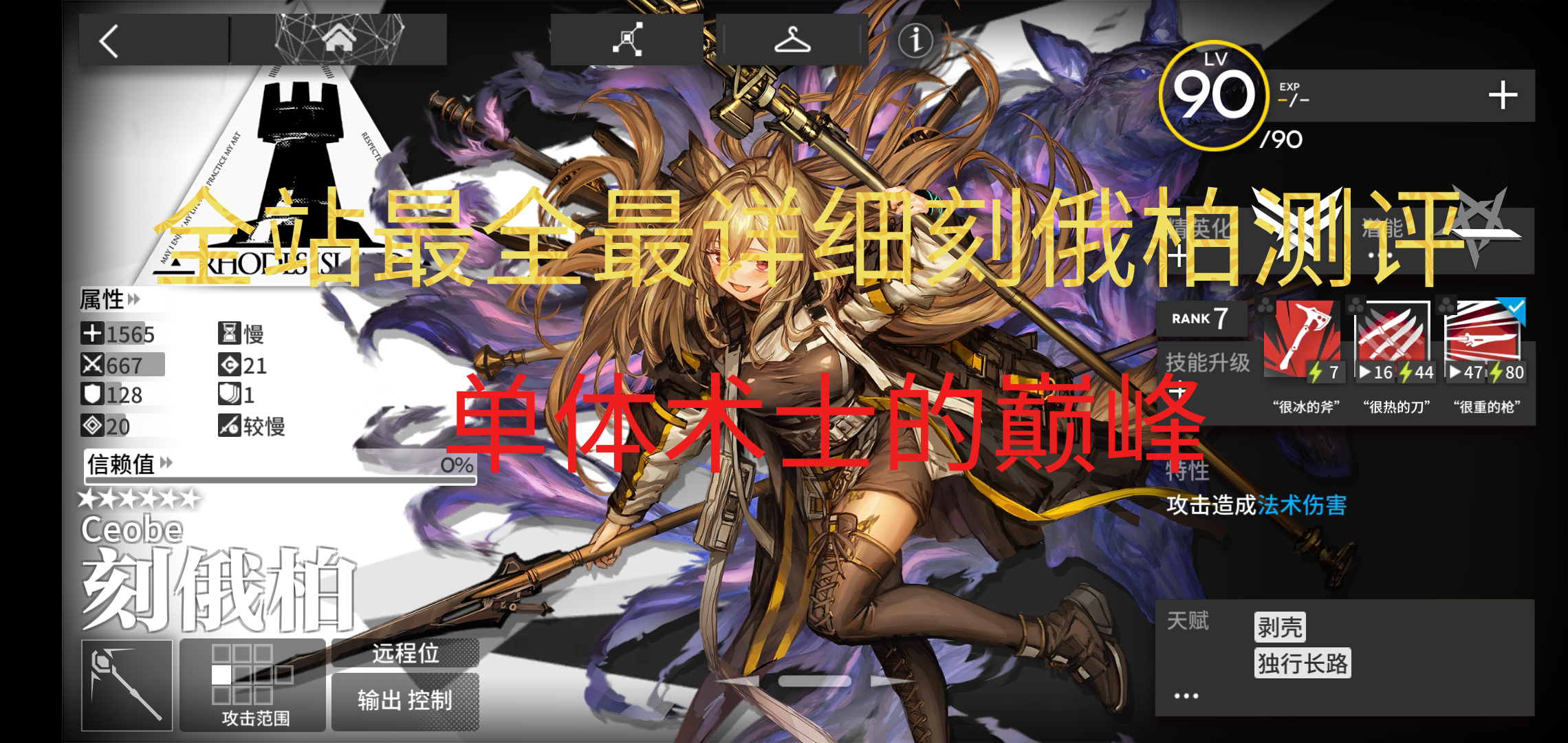 单体术士输出巅峰,超级强力刻俄柏——明日方舟干员测评(刻俄柏测评)