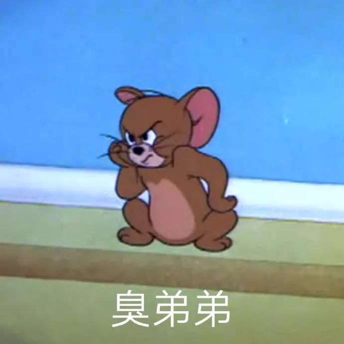 猫和老鼠表情包 第一百二十六期