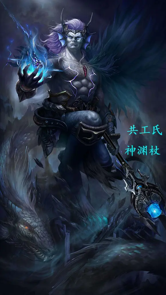 篇---记载药学与经脉练气，兼有修神法。其部族和功法对应的属性（水）。共工氏神渊杖祝融氏: 铸神兵【