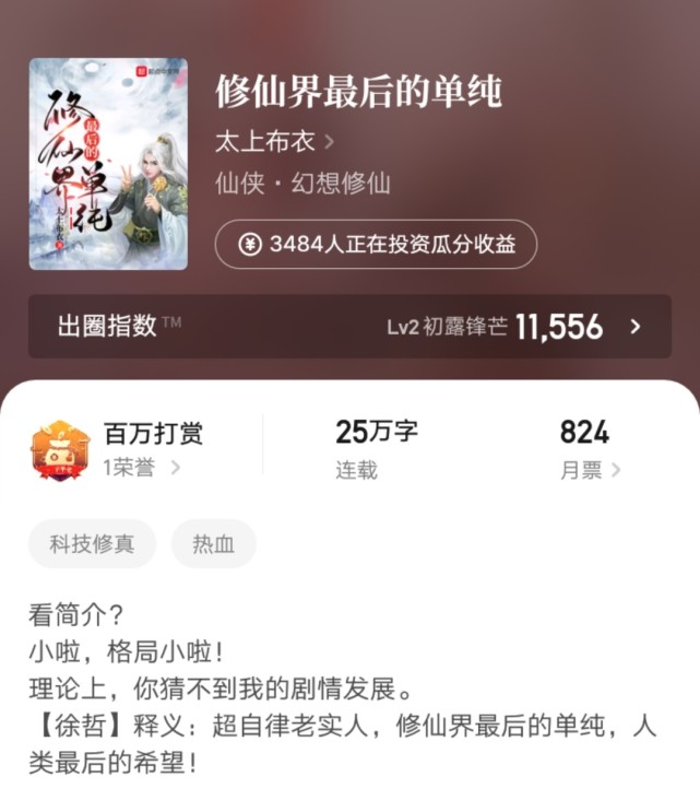 仙侠大神太上布衣新书首订4000这这几位大神的新书也上架了你关注了吗